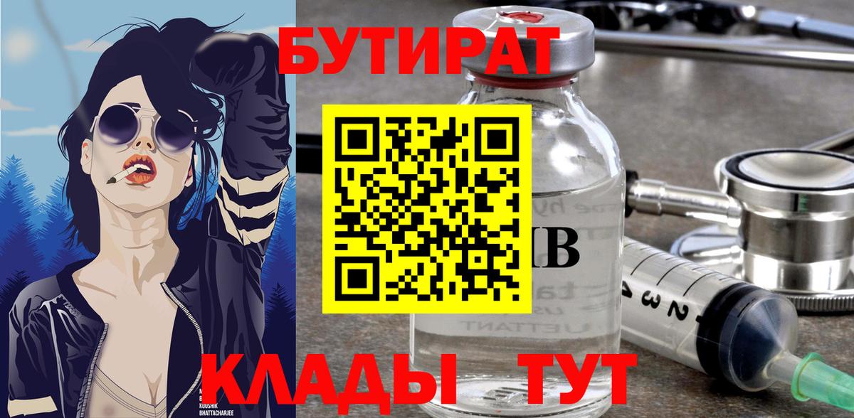 БУТИРАТ GHB  Вход с VPN  Зеленокумск 
