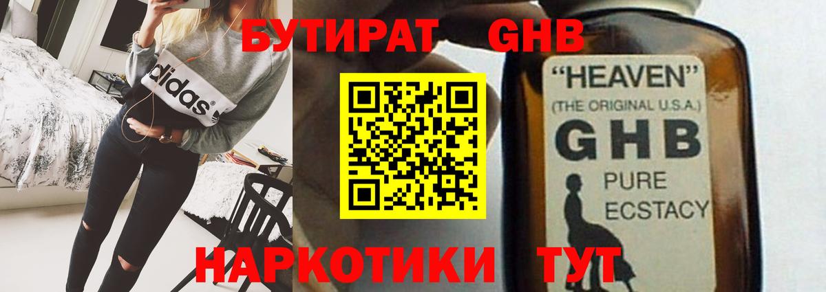 БУТИРАТ BDO Зеленокумск