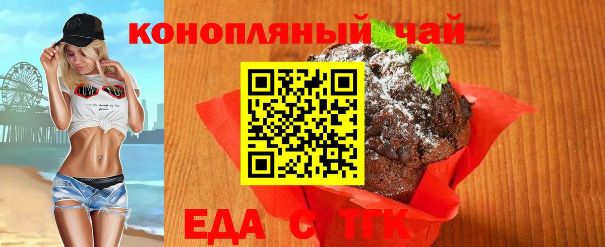 Печенье с ТГК конопля  Вход с VPN  Зеленокумск 