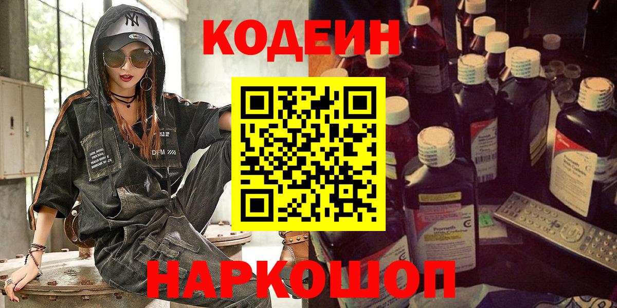 Зеленокумск  даркнет сайт  Кодеин напиток Lean (лин)  Вход с VPN  Кодеин напиток Lean (лин) 