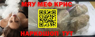 меф Краснокаменск