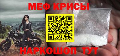 меф Краснокаменск