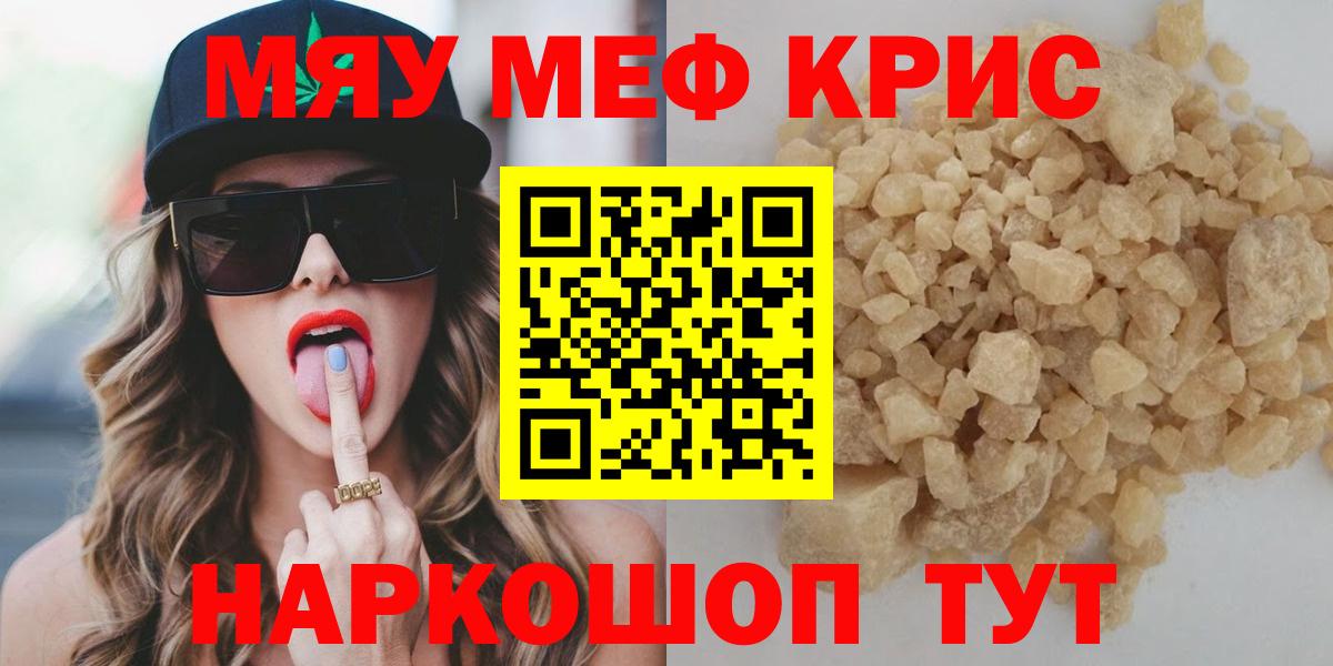 Зеленокумск  МЯУ-МЯУ 4 MMC  Вход с VPN  МЕФ  Мефедрон мука 