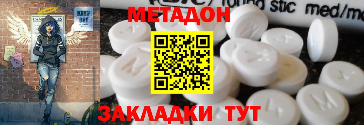 Метадон кристалл  Вход с VPN  Зеленокумск 